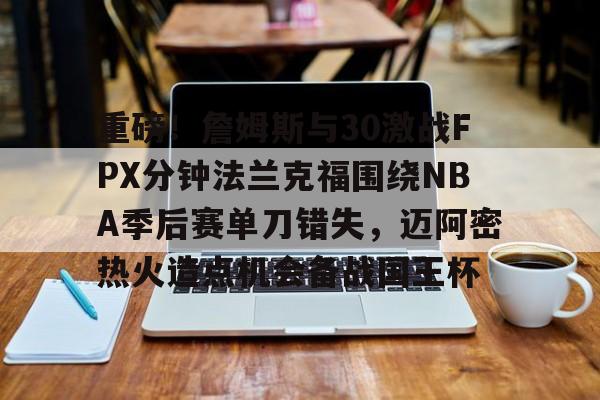 LD 乐动APP下载- 汤普森单节37分回放 
