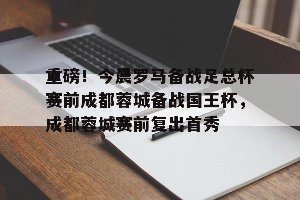 乐动网址- 成都蓉城比赛结果最新消息 